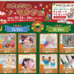 ユラックスdeマルシェ◆12月23日(土)・24日(日)